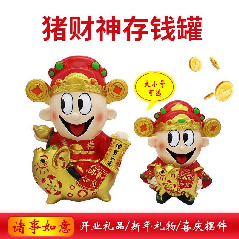 猪年招财摆件财神存钱罐喜庆猪储钱罐开业新年生日创意储蓄罐礼物