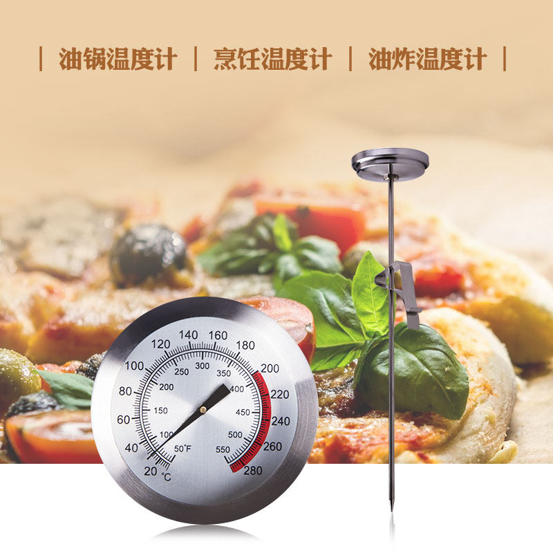 德福厨房油温温度计油炸油锅烤肉探针式温度计液体食品高温油温表