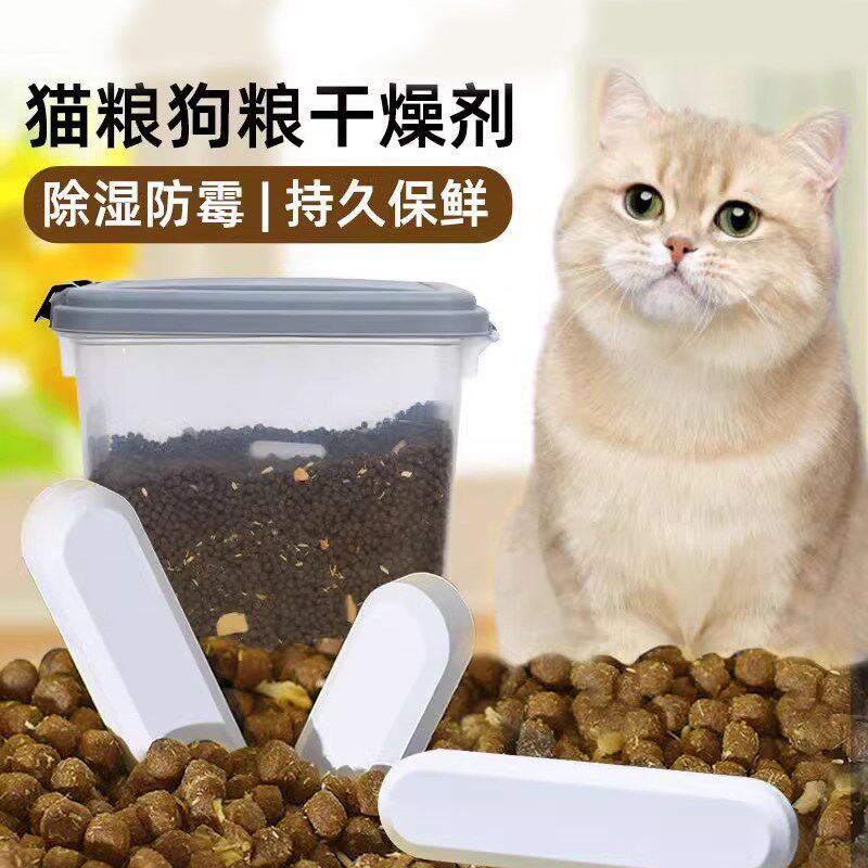猫粮干燥条 储存桶宠物食品密封桶 硅藻土吸水除湿防潮狗粮干燥剂图片
