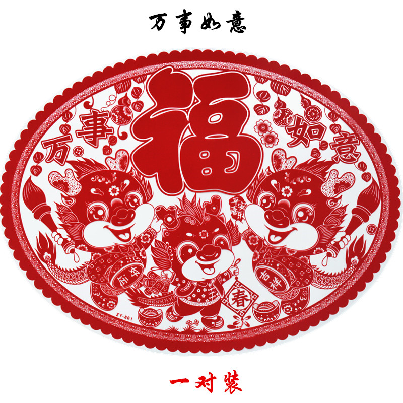 2026马年新款窗花椭圆大号窗贴福字贴植绒静电贴春节玻璃门贴双面图片