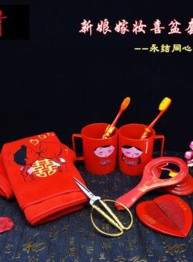 婚庆结婚出嫁喜盆套装 新娘嫁妆聚宝盆套餐婚礼女家陪嫁用品套装