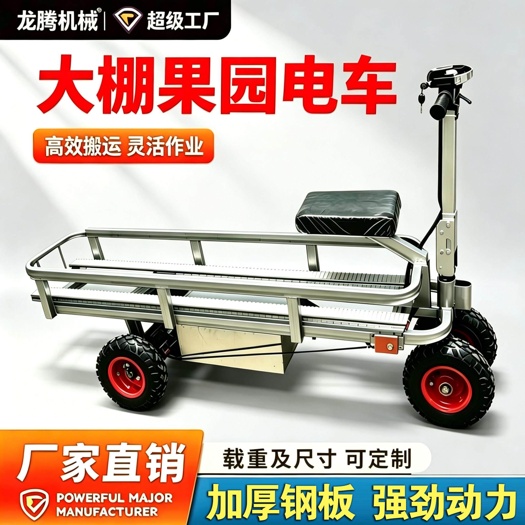 大棚果园电动拉桶运车输车四轮轨道反倒骑驴QJX采桶摘正拉菜专用