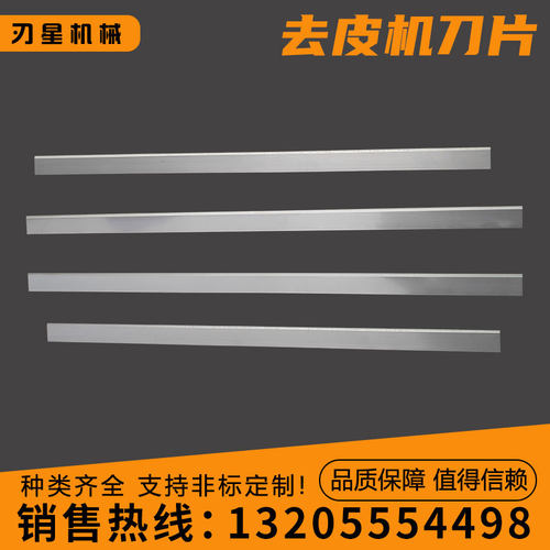 去皮机刀片 不锈钢扒皮机刀片 去筋膜机刀片 去皮机刀 蹬皮机刀片