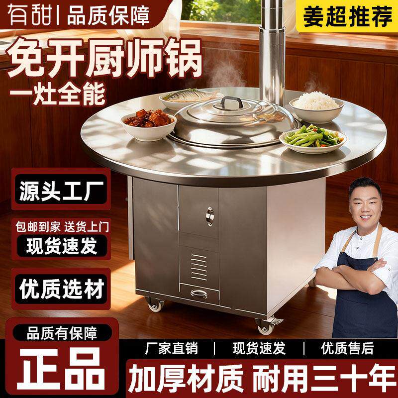 圆桌柴04火烧木柴家用农村铁大2025圆桌锅台材灶火无烟不锈钢新款