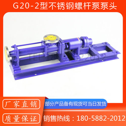 G20-2型普通不锈钢螺杆泵/螺杆泵体/泵头带底座/螺杆泵整机
