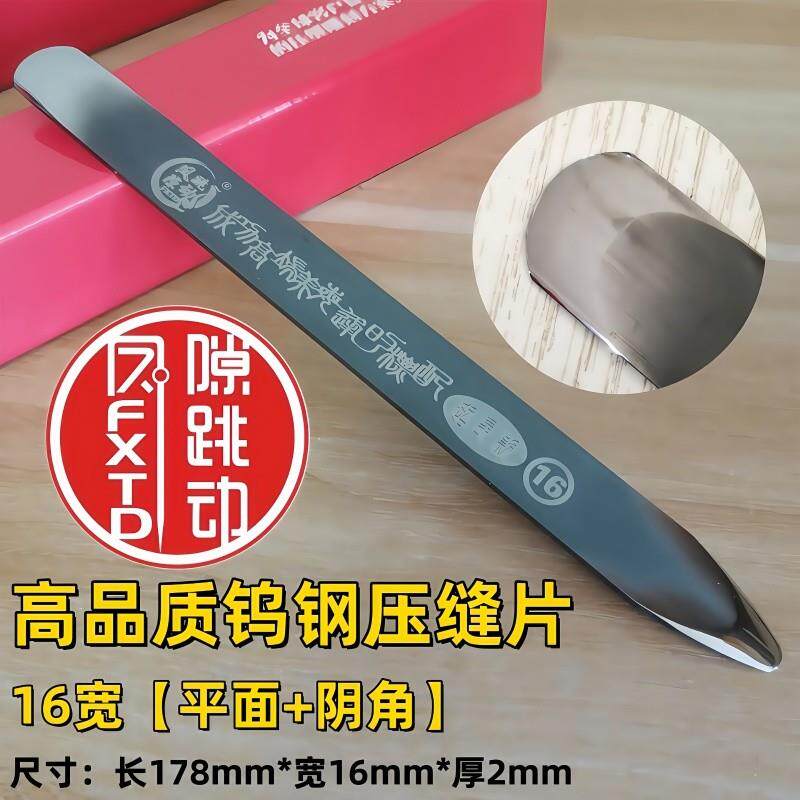 缝隙跳动压片加长款仿体球超圆平缝钨缝阳角双镜面压双镜面美缝工