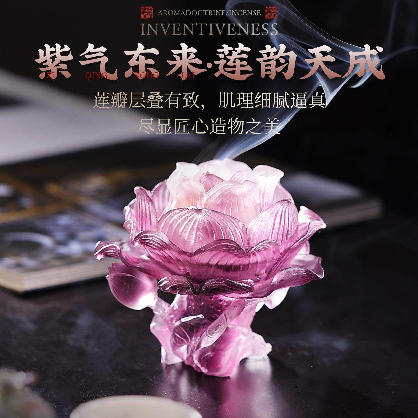 七香彩莲花琉璃香篆炉香炉莲开紫韵家用室级熏香内炉茶道盘香沉香