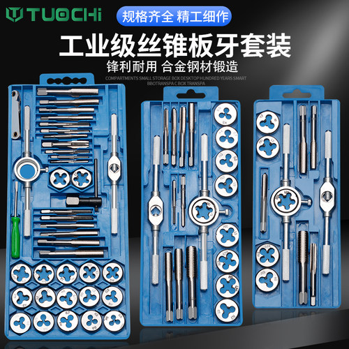 丝锥板牙套装手动手用丝攻攻牙板牙绞手板手五金工具扳手工具套装
