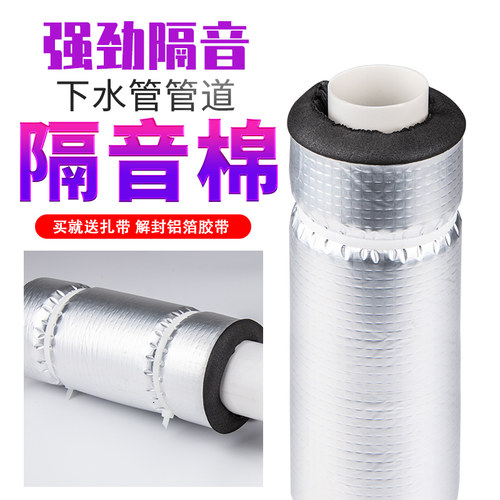顶谷110下水管道隔音棉卫生间排水吸音材料落水消音套自粘降噪王