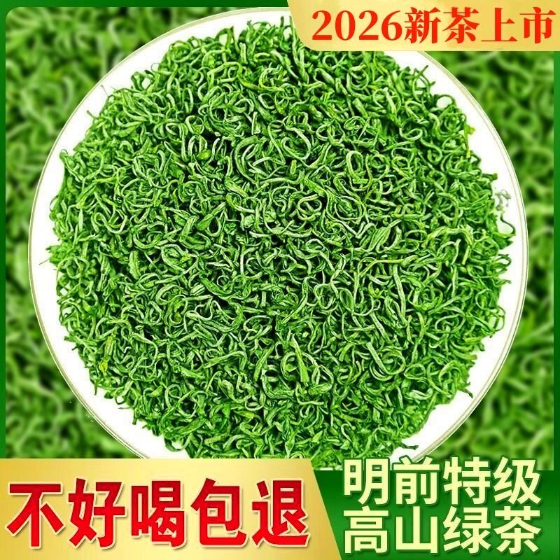 恩施明前特级高山绿茶2026新茶