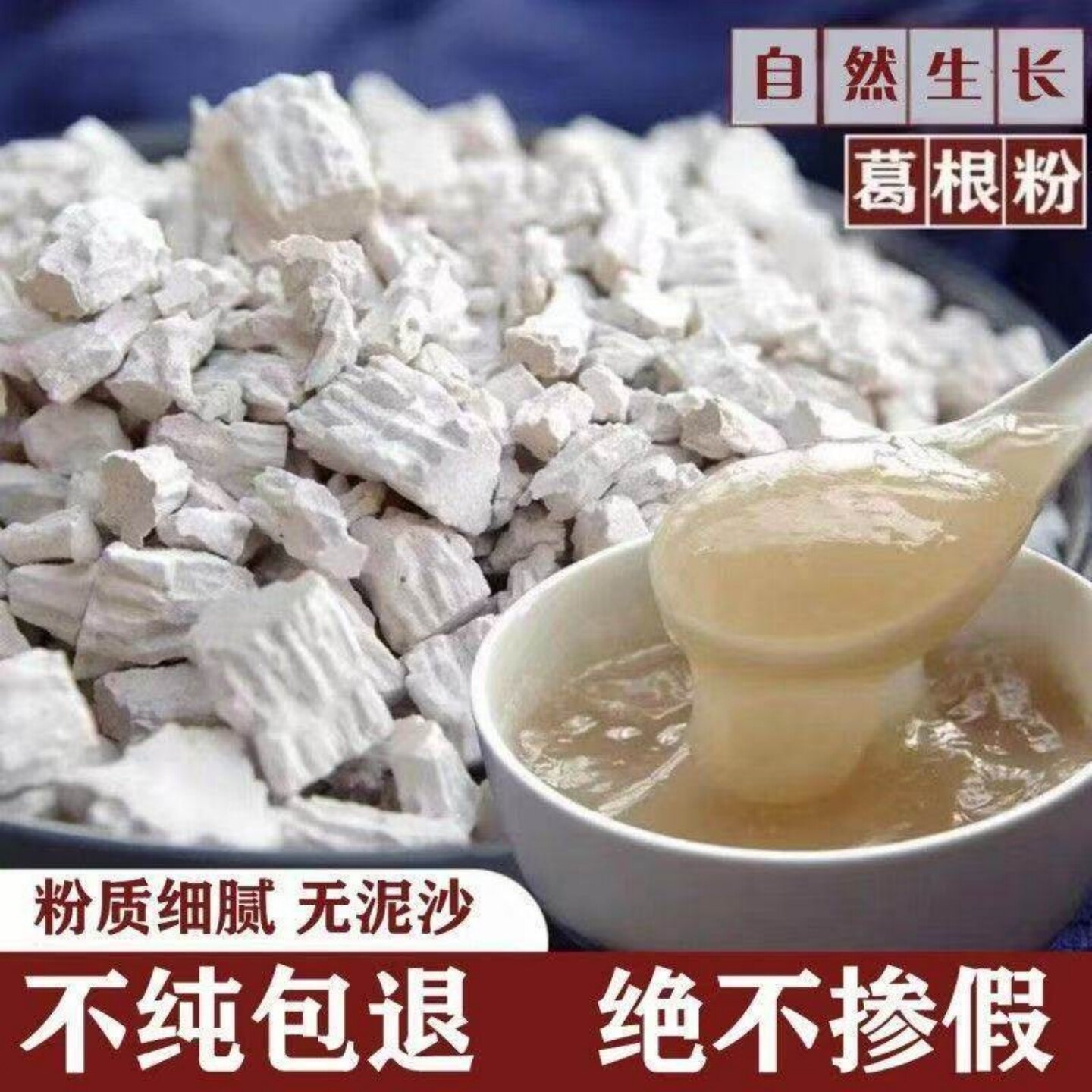 葛根粉天然野生老柴葛粉正品早餐代餐葛根粉500g原生态农家葛根粉