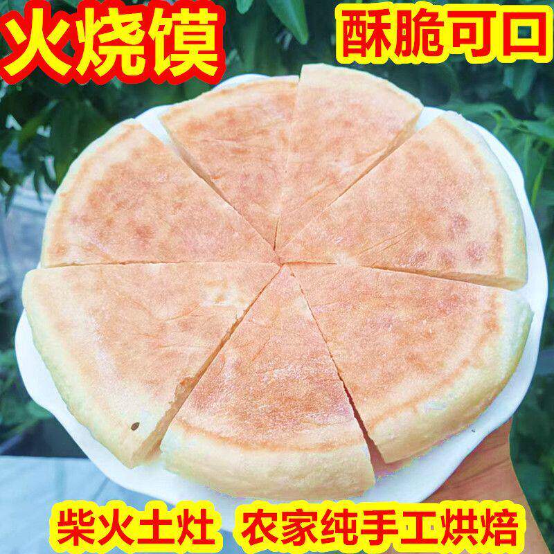 火烧馍农家纯手工大饼发面饼老式传统烙饼剁馍砍馍早晚餐湖北特产