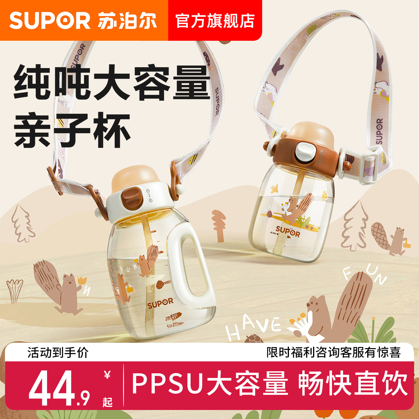 苏泊尔PPSU弹盖吨吨杯大容量水杯