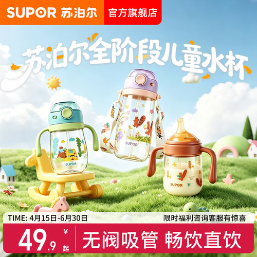 苏泊尔PPSU弹盖宝宝学饮杯水杯