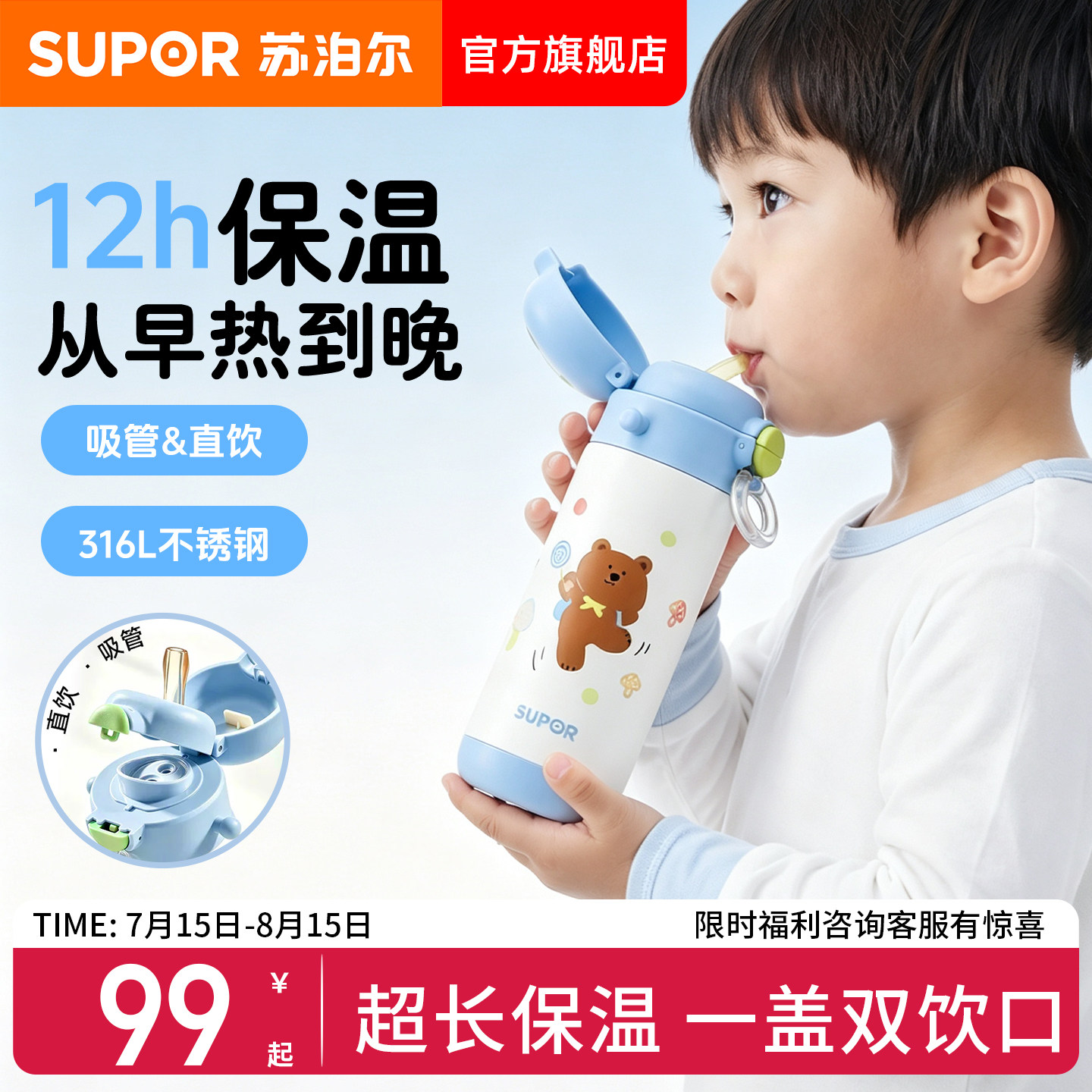 苏泊尔儿童上学专用保温吸管杯