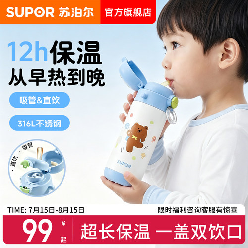 苏泊尔儿童上学专用保温吸管杯