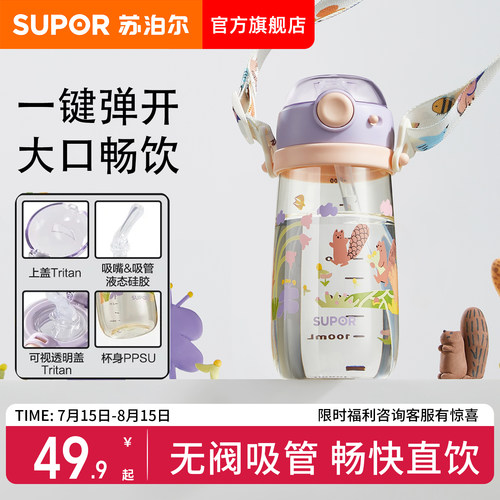 苏泊尔PPSU儿童吸管大容量水杯