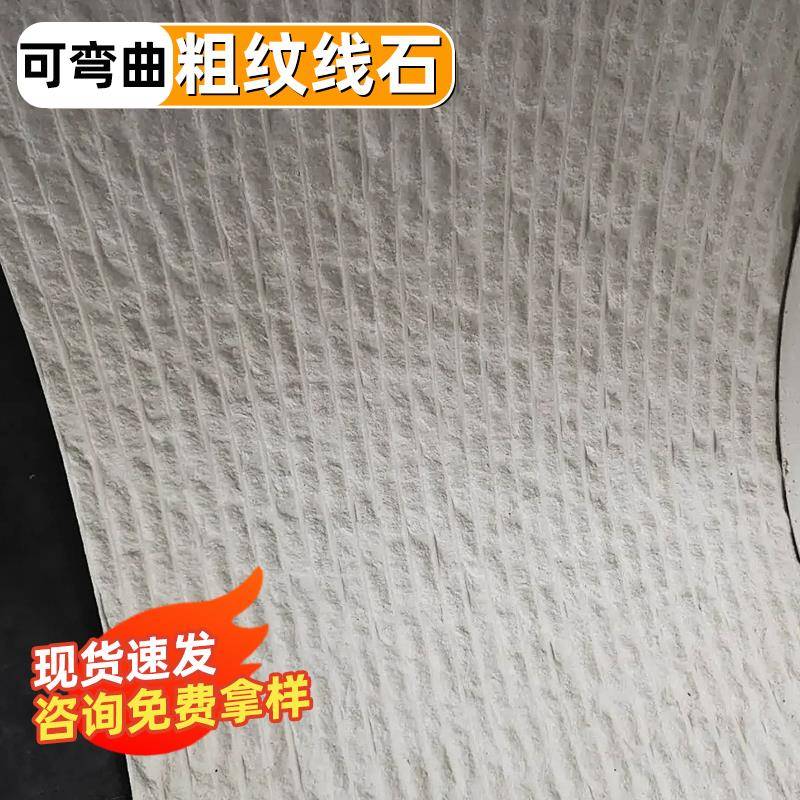粗纹线石软瓷仿石背景墙