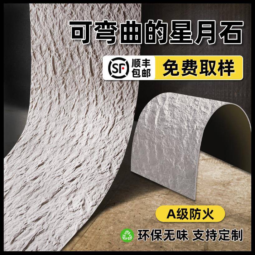 星月石墙板洞石板柔性石材英安岩软石饰面软瓷外墙砖pu石皮背景墙