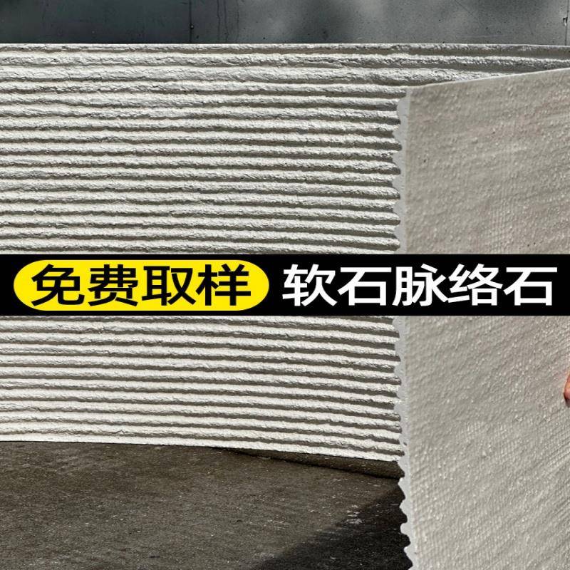 软石脉络石阡陌石墙板可弯曲