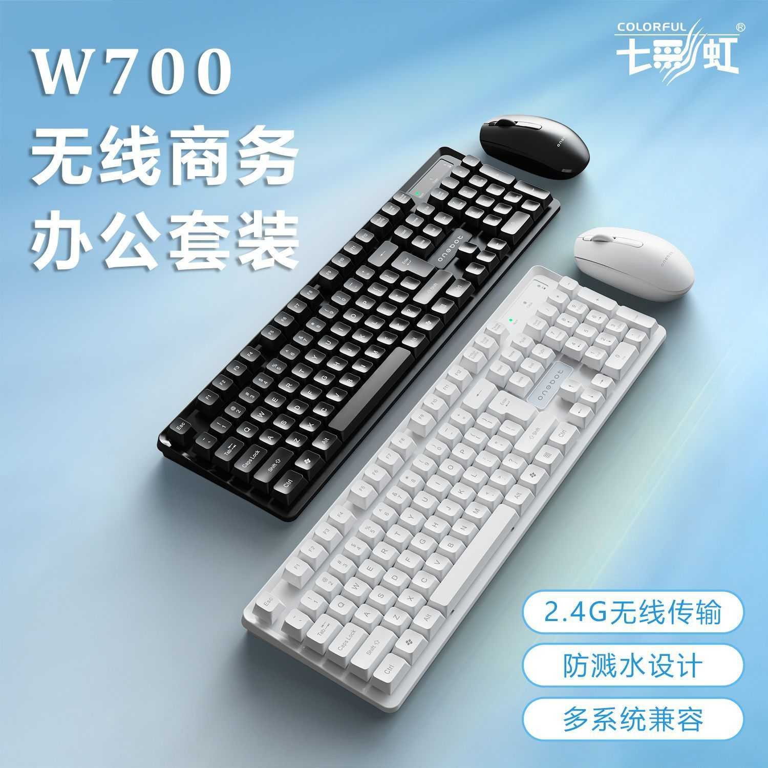 七彩虹W700无线键鼠套装台式电脑商务办公游戏无线键盘鼠标套装