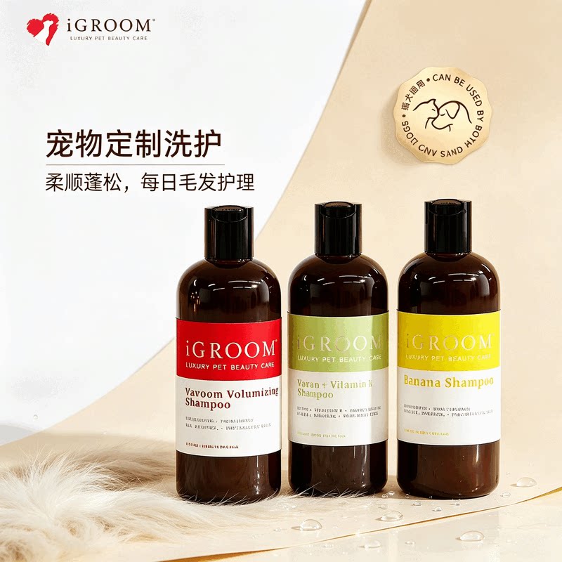 iGroom狗狗香波浴液柔顺蓬松