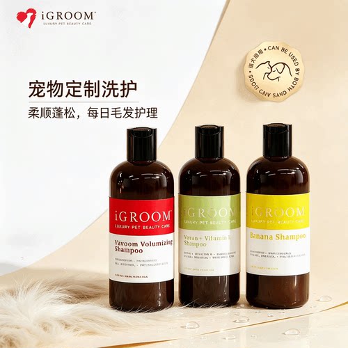 iGroom狗狗香波浴液柔顺蓬松