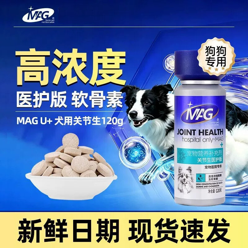 MAG狗狗关节软骨素补充剂