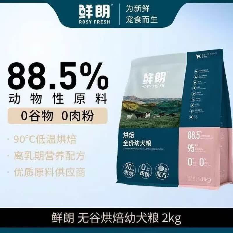 鲜朗低温烘焙狗粮泰迪比熊