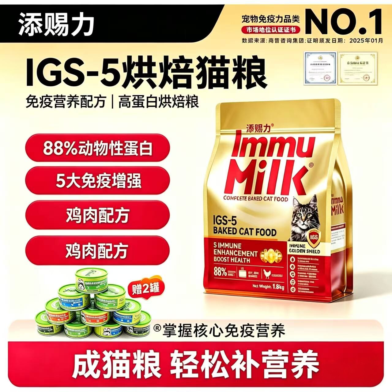 添赐力烘焙猫粮免疫猫粮