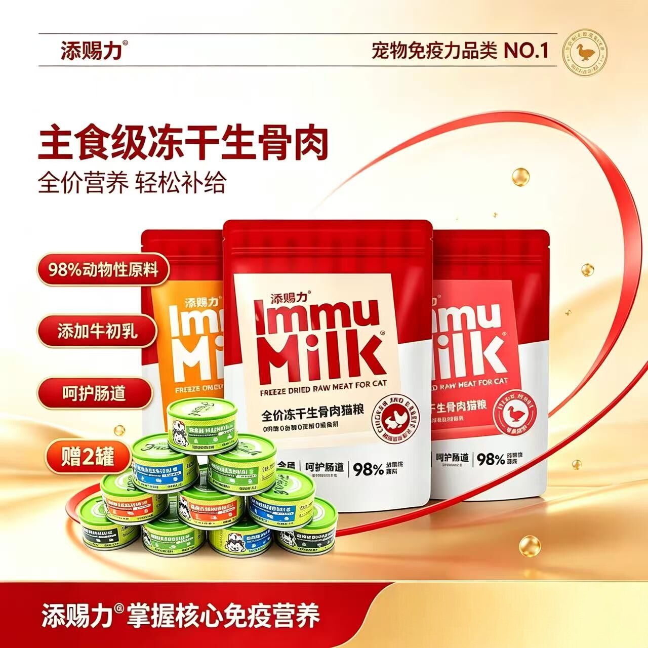 添赐力主食冻干猫咪全价