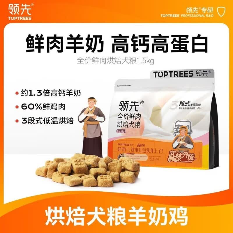 领先鲜肉羊奶鸡狗粮烘焙犬粮
