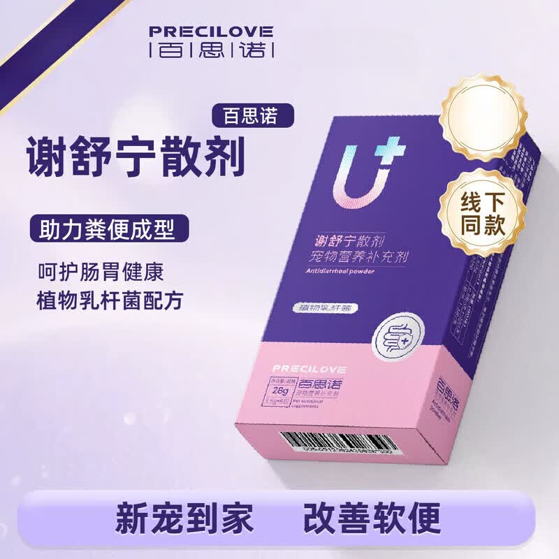 百思诺谢舒宁散剂肠胃呵护