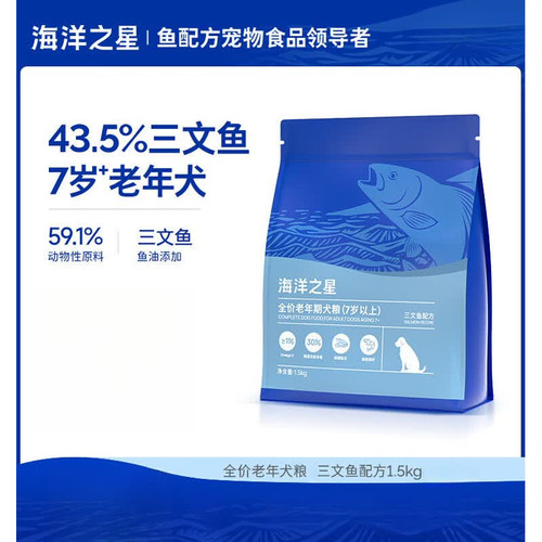 海洋之星老年犬狗粮小型犬粮
