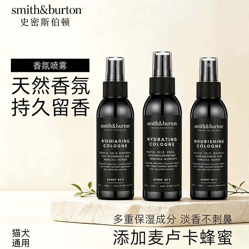 猫犬通用香水喷雾持久留香