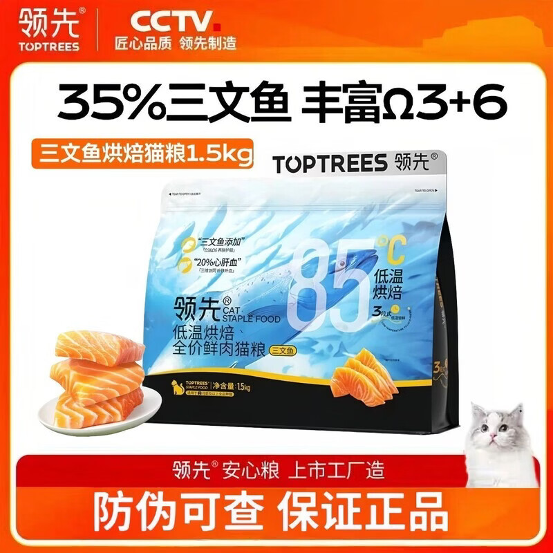 领先烘焙猫粮三文鱼鲜肉猫粮
