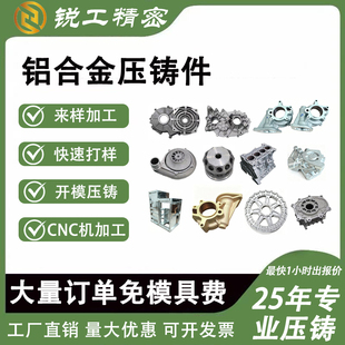 厂家精密铝合金压铸件开模加工铸铝件定制通信底座铝合金压铸定制