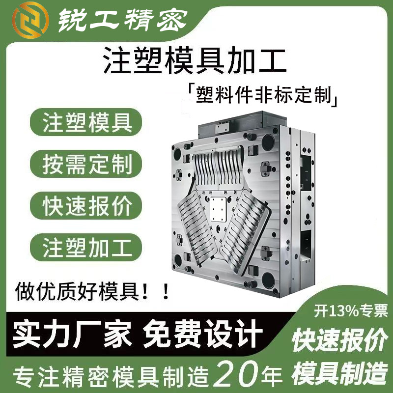 注塑加工模具加工ABS尼龙件塑料制品异形件加工制造精密塑料模具