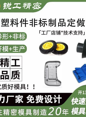 注塑模具开模定制加工尼龙配件ABS外壳定做非标塑料制品生产订制