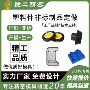 注塑模具开模定制加工尼龙配件ABS外壳定做非标塑料制品生产订制