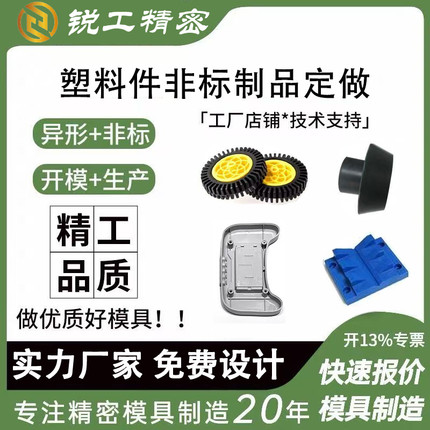 注塑模具开模定制加工尼龙配件ABS外壳定做非标塑料制品生产订制