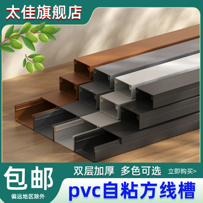 pvc明装电线走线槽隐形网线明线槽装饰神器理线槽盒自粘方形光纤
