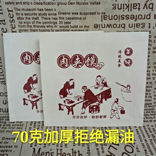 包邮白吉馍腊汁老潼关灵宝清真兰州拉面肉夹馍馍袋防油纸袋1000件