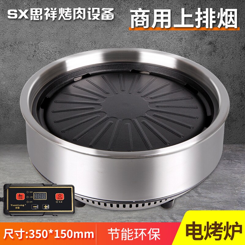韩式无烟电烤炉商用节能电烤锅 自助烤肉炉不沾烤盘 圆形电陶炉适