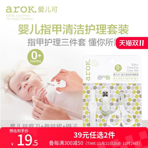爱儿可arok宝宝指甲护理三件套剪刀指甲钳镊子婴儿清洁护理套装