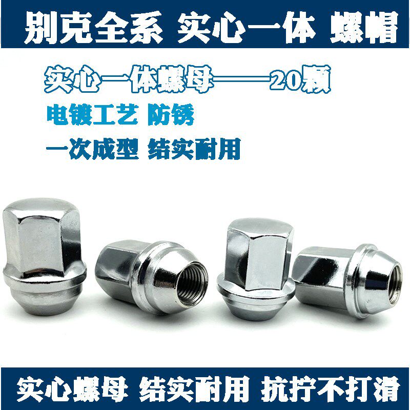 适用于别克轮胎螺丝帽英朗君威君越昂科威GL8迈锐宝科鲁兹探界者