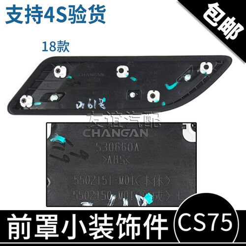 适配长安CS75前罩小装饰件机盖亮条CS75-18款引擎盖镀铬装饰件