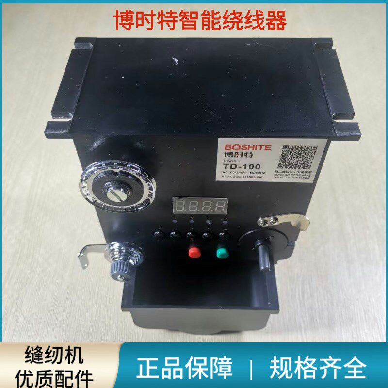 模板机博时特智能绕线机电动绕线器数字显示 缝纫机自动绕线工具