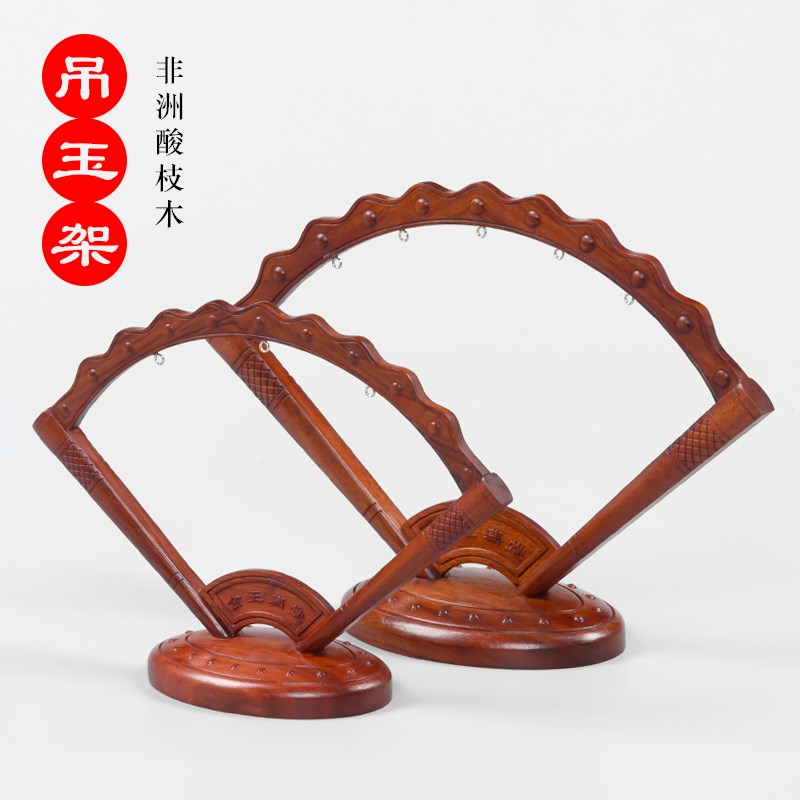 红酸枝木扇形吊玉架饰品架珠宝挂架项链架子首饰展示架道具小摆件