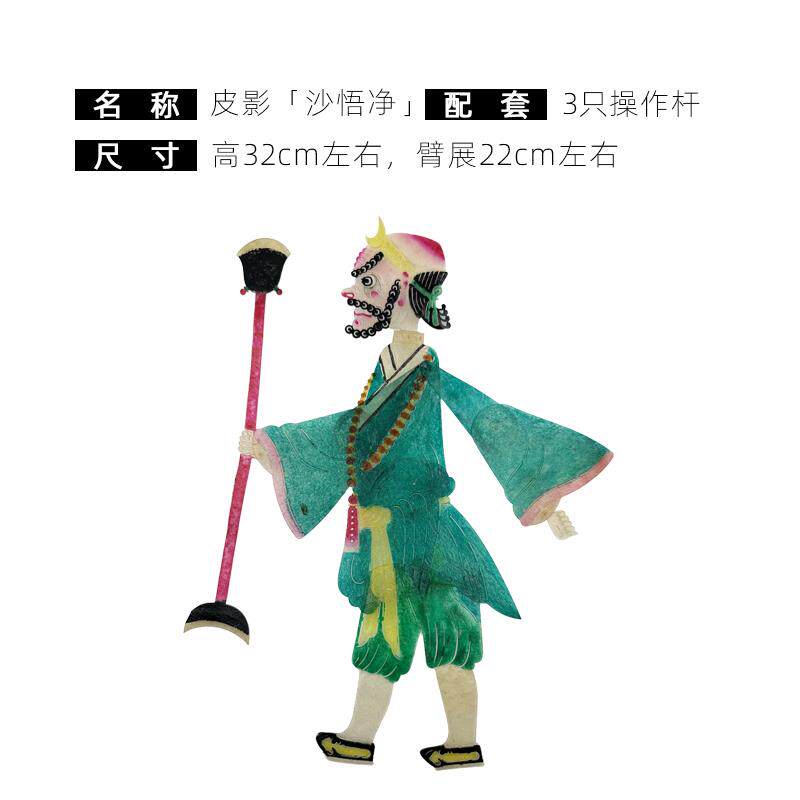 西游记皮影戏小人沙悟净木影戏表演道具沙僧手动diy场景素材人偶